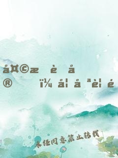 天才萌宝，妈咪要逃婚
